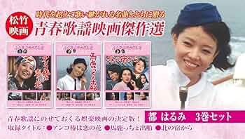 日活青春歌謡映画傑作選　ＤＶＤ 15巻セット　ケース付き 日活・青春歌謡映画傑作選 DVD全15巻 ｜【公式】ユーキャンの