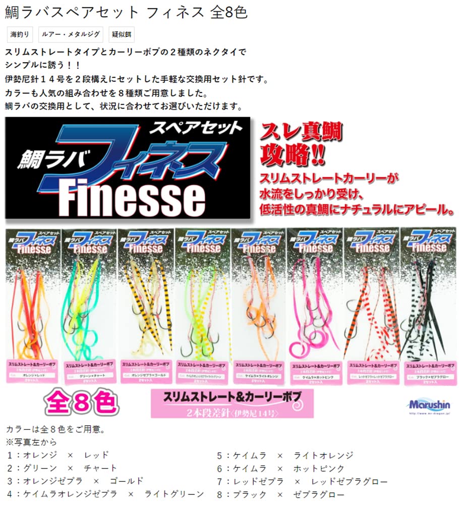 MARUSHINGYOGU Dragon Sea Bream Lava Pair Set, Finesse Green x Chart