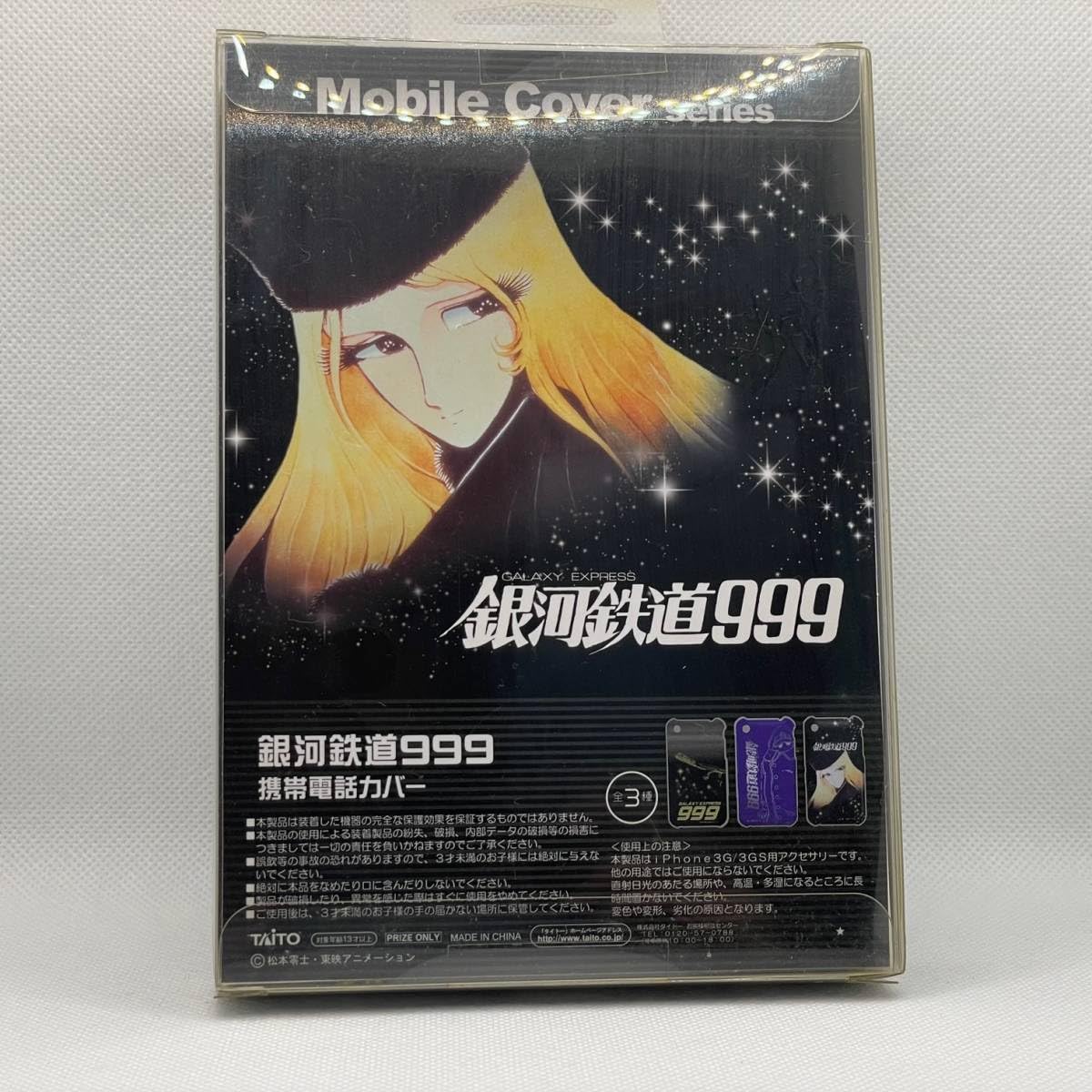 Amazon.co.jp: 銀河鉄道999 モバイルカバー スマホケース