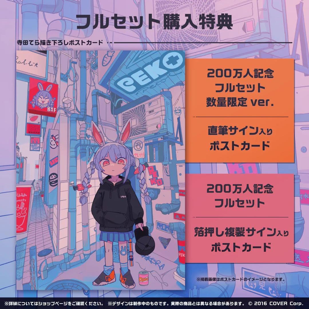 Amazon.co.jp: 兎田ぺこら 200万人記念フルセット ver. ホロ ライブ 