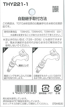 TOTO 自動継手　THY220-1 逆止弁付 3個セット 717oQNIcpxL.jpg_BO30,255,255,