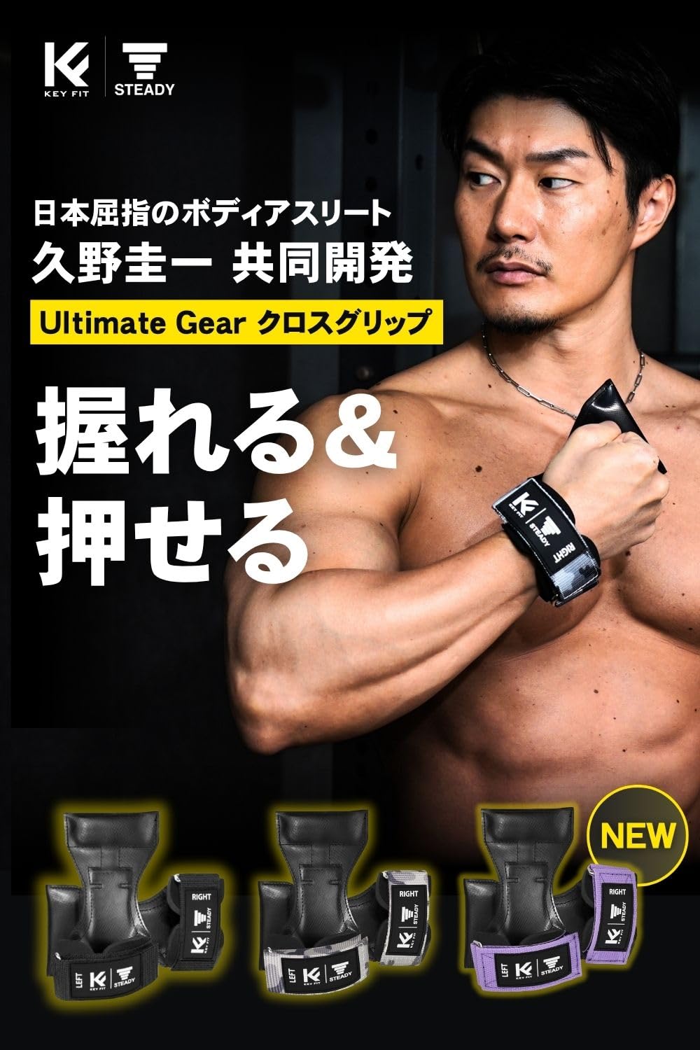 Amazon.co.jp: STEADY クロスグリップ パワーグリップ 【久野圭一