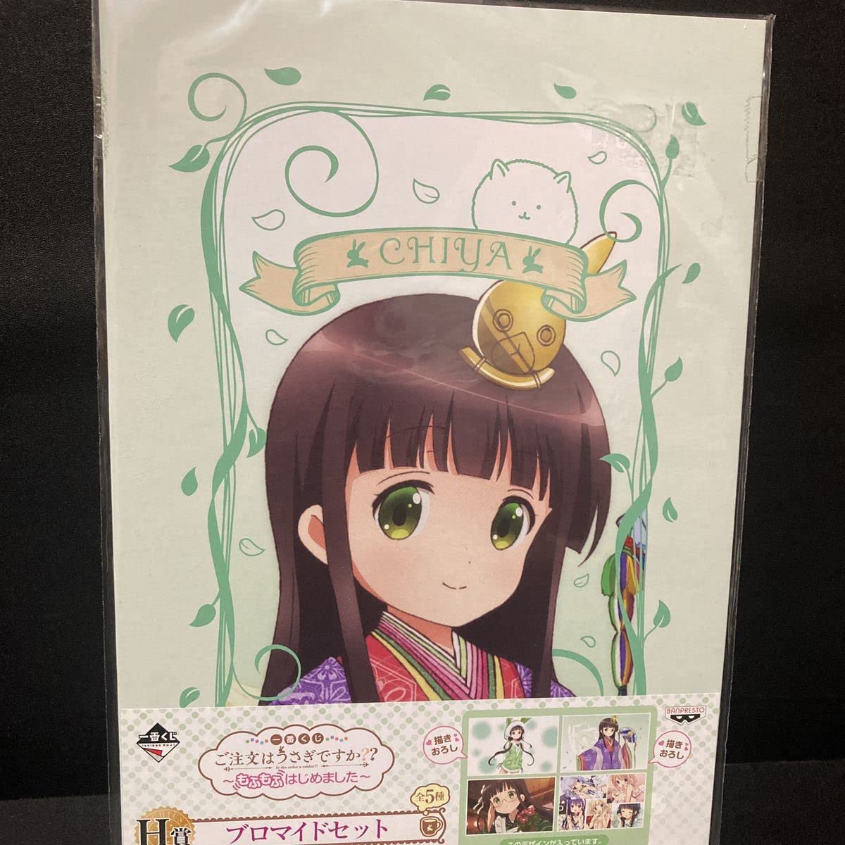 Amazon.co.jp: 一番くじ ご注文はうさぎですか？？ もふもふはじめまし 