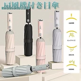 2024新】扇風機付き傘 日傘 折りたたみ傘 ファン付き 扇風機付き日傘 雨傘 【超軽量 uvカット99.99%】遮光 遮熱 UV 【迅速な出荷】 扇風機付き傘 UVカット 折りたたみ傘 ファン付き日傘 扇風機傘 日焼け防止 UPF50 涼感UP 送風機付き傘 晴雨兼用 日傘 雨傘 送風傘 高 涼風扇風機付き傘・110cm超ビッグサイズ 折り畳み傘 10本骨自動開閉 急速冷却 UPF50+ 扇風機付き日傘 涼感UP ファンフ