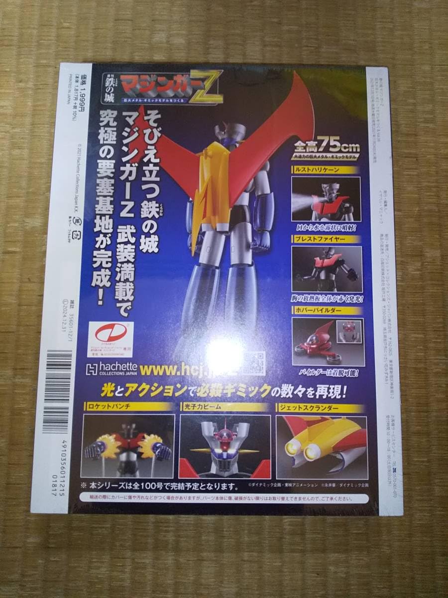 Amazon.co.jp: アシェット 週刊 鉄の城 マジンガーZ 巨大メタル