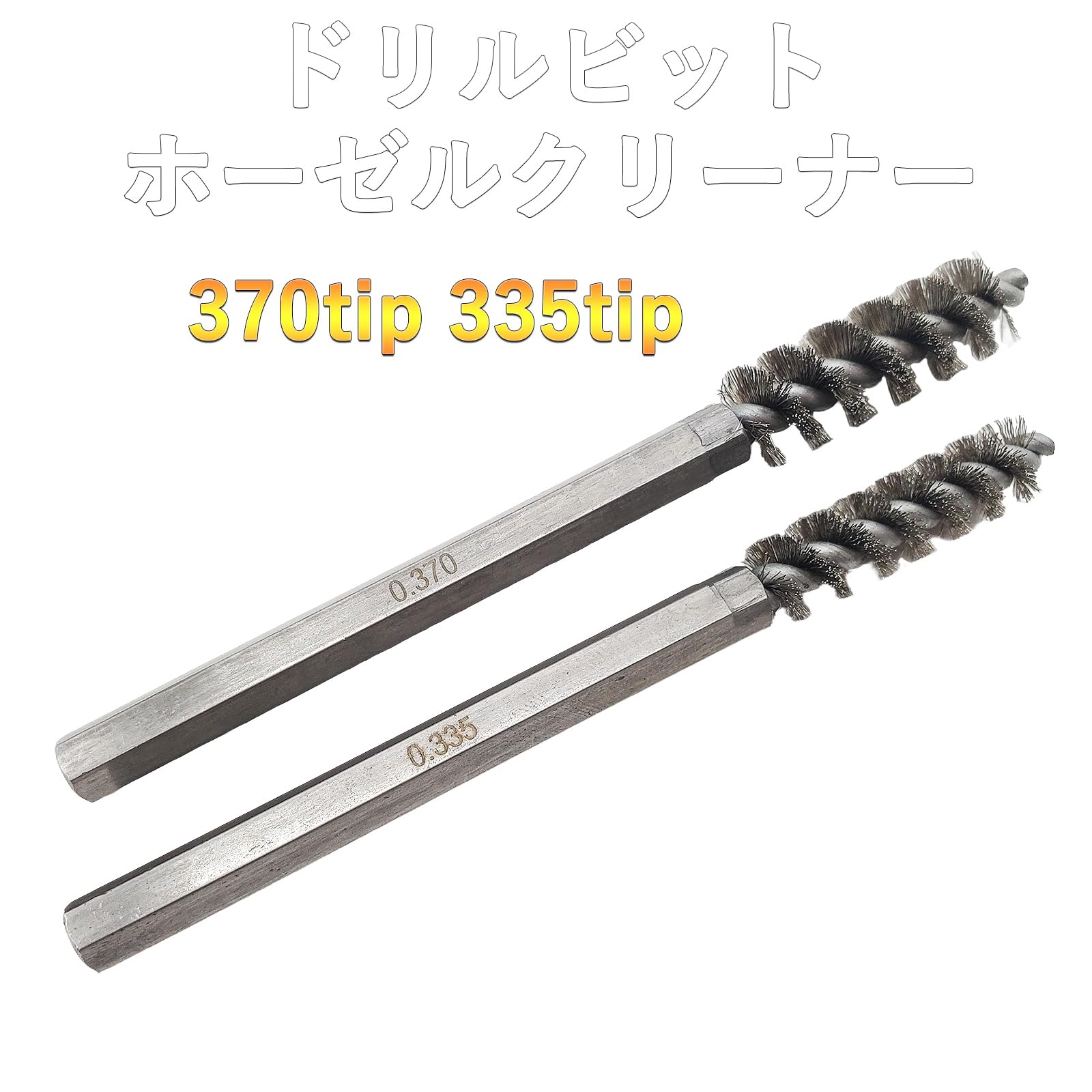 Amazon.co.jp: ホーゼルクリーナー ドリルビット ウッド用 FW