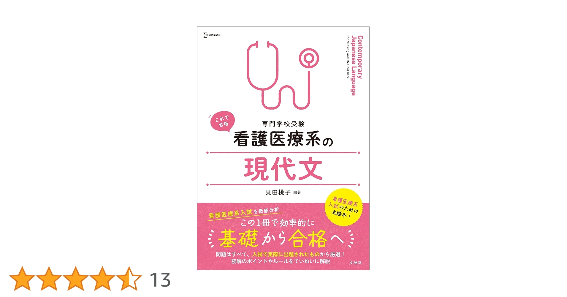 看護・医学系の参考書 Amazon.co.jp: 看護・医療系の数学Ⅰ・Aが1冊でしっかりわかる本