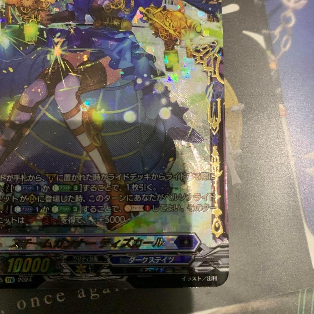 スチームガンナーティズカール FFR ヴァンガード】スチームガンナー