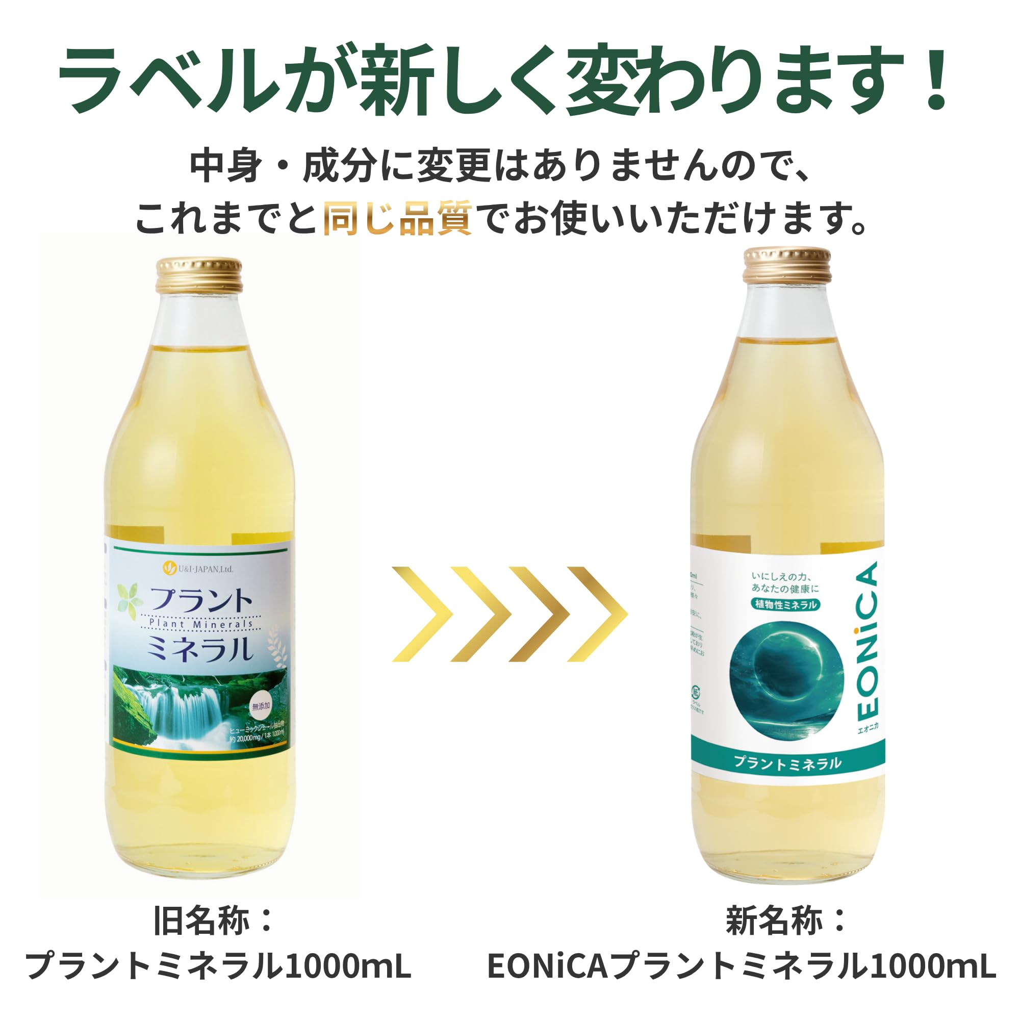 EONiCA プラントミネラル 1000mL 2本セット 植物性ミネラル Amazon | EONiCA プラントミネラル 1000mL【2本セット】 液体マルチ