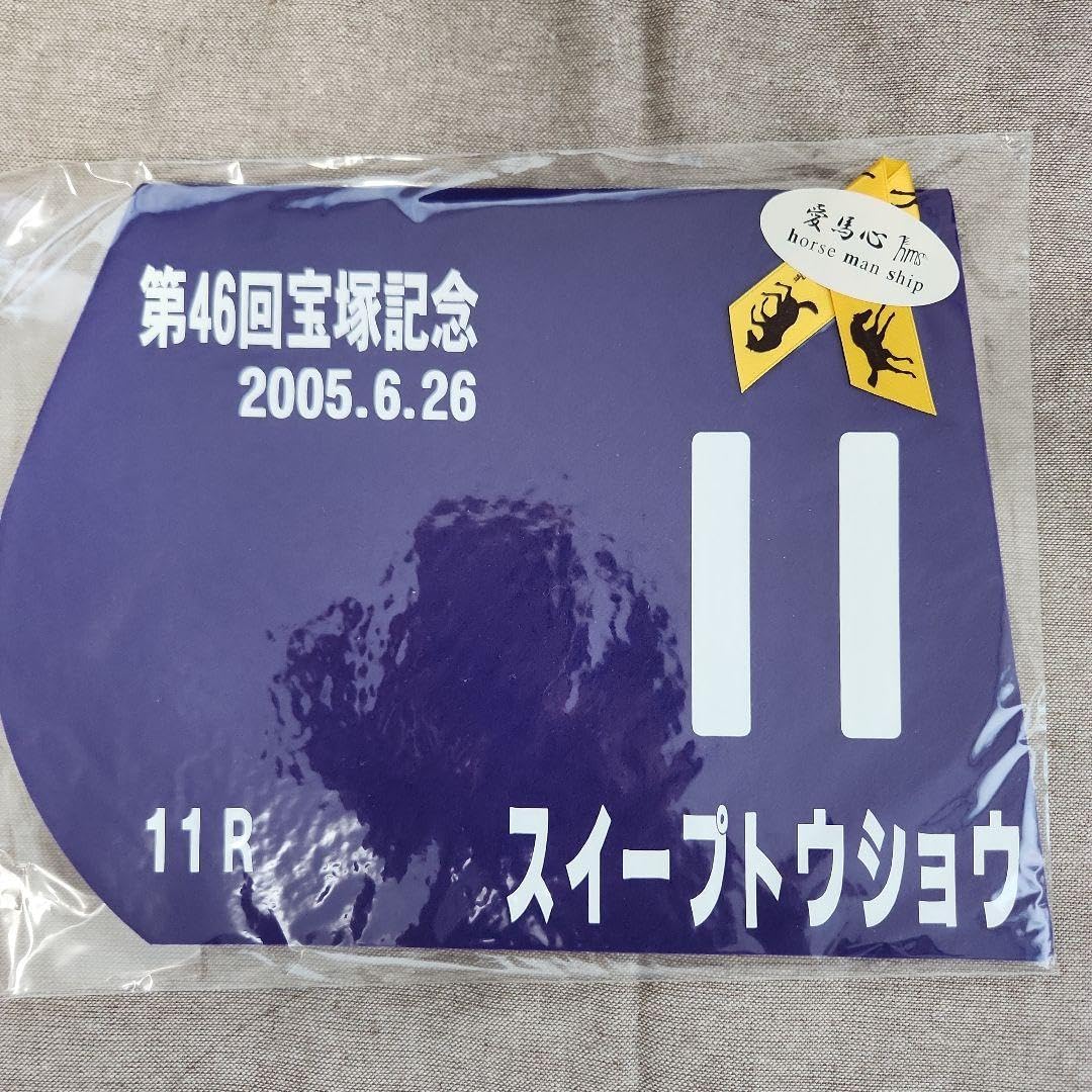 Amazon.co.jp: スイープトウショウ 宝塚記念ミニゼッケン : ホーム 