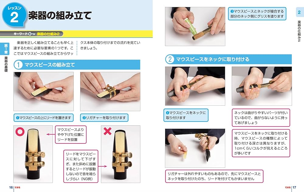 できる ゼロからはじめるサックス超入門 (リットーミュージック) | 加