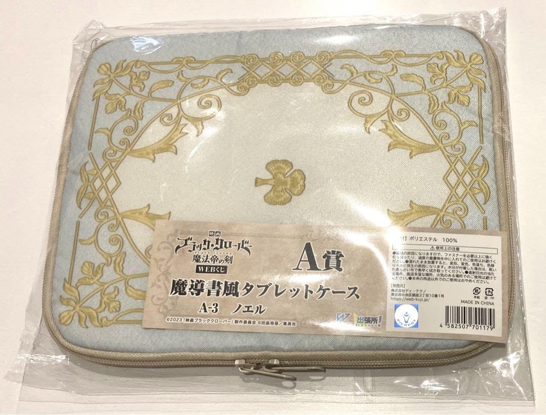 Amazon.co.jp: ブラッククローバー WEBくじ A賞 魔導書風タブレット