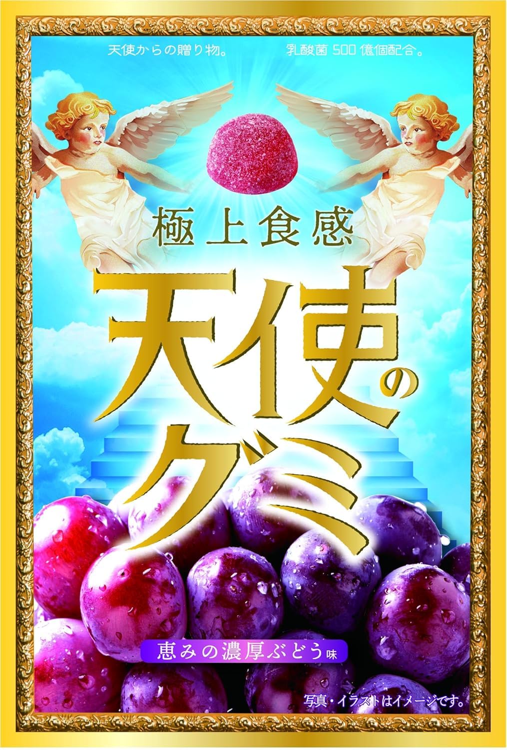 Amazon | アイデアパッケージ 天使のグミ 恵みの濃厚ぶどう味 40g