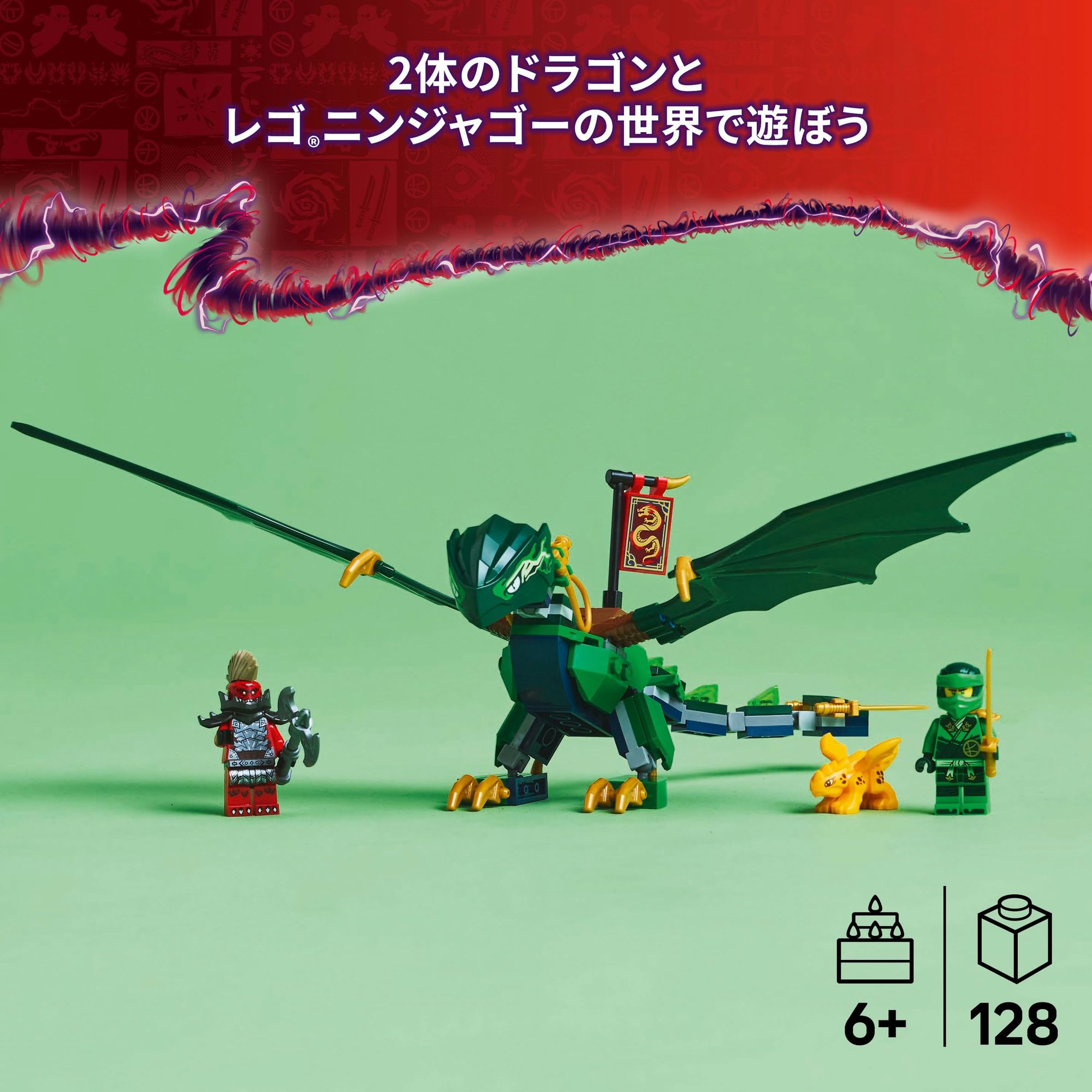 ３点まとめ買い オンライン限定価格*】レゴ LEGO ニンジャゴー ロイドのグリーン