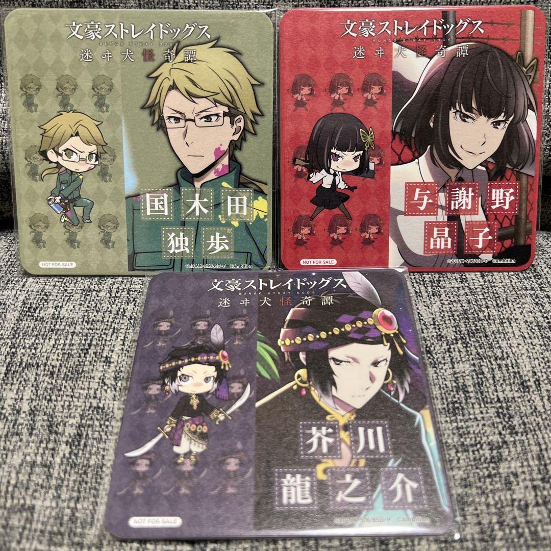 Amazon.co.jp: 文スト 芥川 国木田 与謝野 コラボカフェ本舗 非売品 