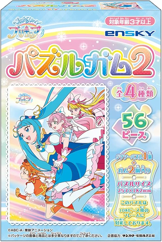 Amazon | ひろがるスカイ！プリキュア パズルガム2 8個入りBOX