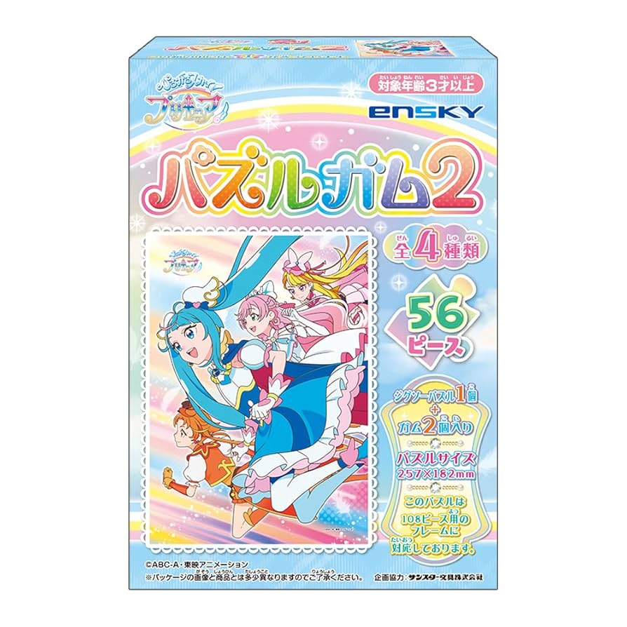 Amazon | ひろがるスカイ！プリキュア パズルガム2 8個入りBOX