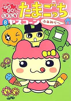 GoGoたまたま・たまごっち 5 GoGoたまたま・たまごっち 5 Amazon.co.jp: GOGO♪たまたま