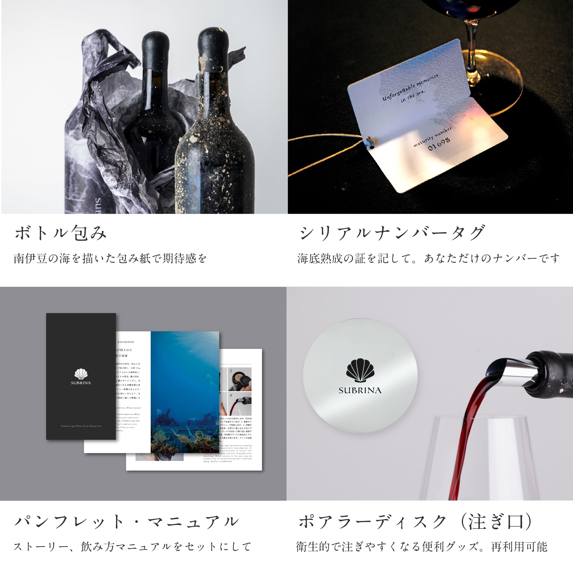 Amazon.co.jp: 海底で熟成されたワイン - SUBRINA｜2021 ACT5 サブリナ