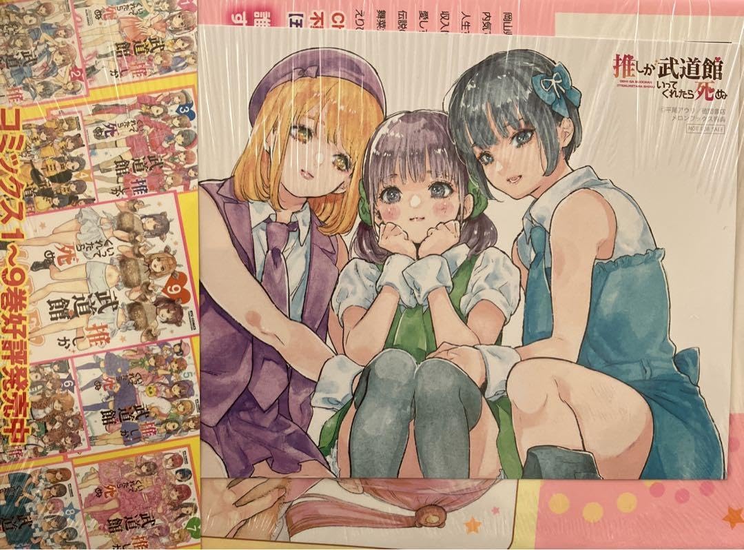 推しが武道館いってくれたら死ぬ メロンブックス特典 クリアファイル 舞菜&れお5 Amazon.co.jp: 推しが武道館いってくれたら死ぬ 平尾アウリ えり