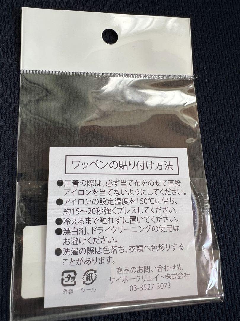 Amazon.co.jp: 横浜DeNAベイスターズ2023 キャプテンマークワッペン
