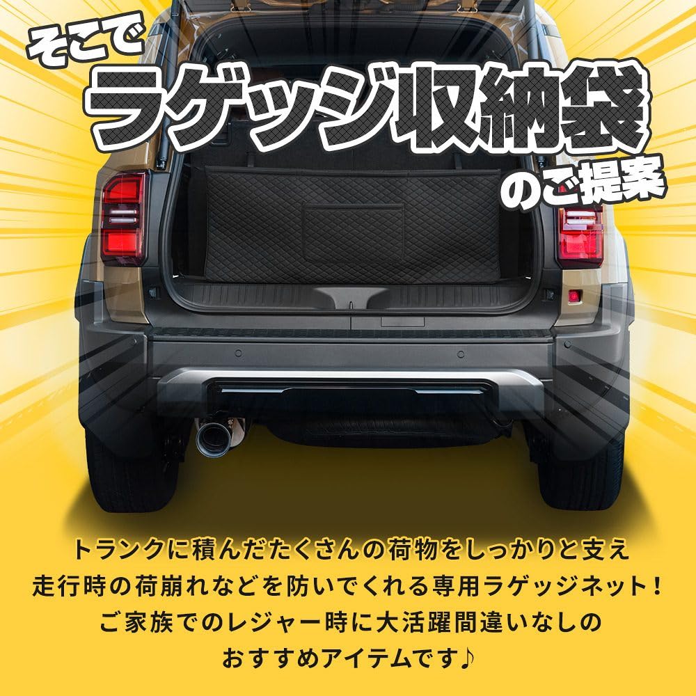Amazon | シェアスタイル ランクル250 ラゲッジ収納袋 車内収納 荷崩れ
