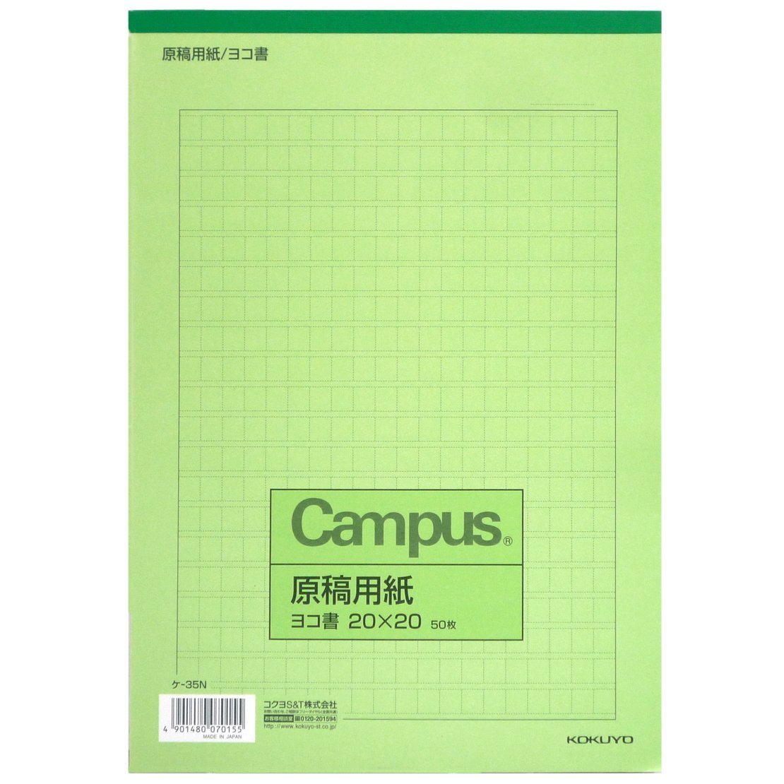 コクヨ キャンパス 原稿用紙 横書 字詰20x20 B5 50枚