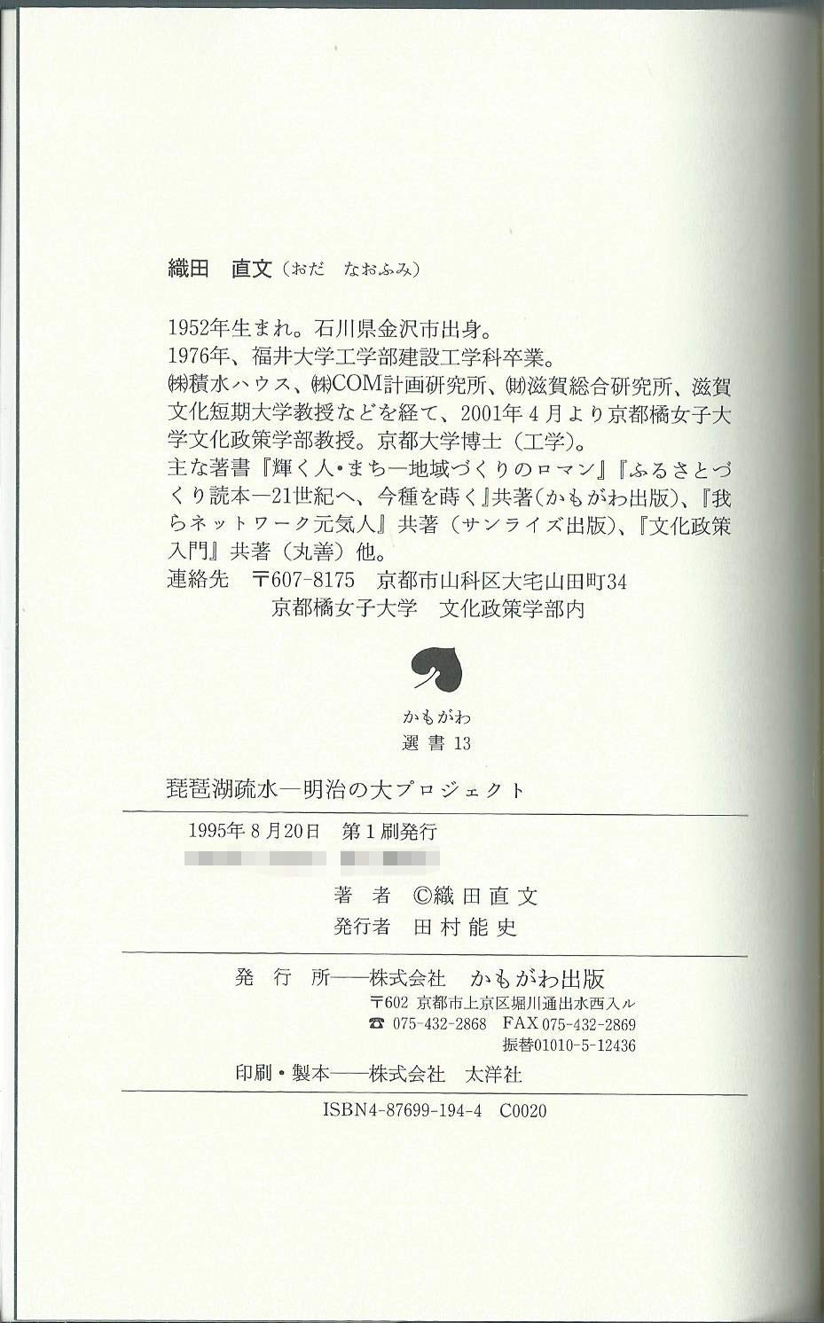 琵琶湖疏水の100年　<叙述編・資料編・画集> 1 琵琶湖疏水の100年 《叙述編》《資料編》《画集》(京都新聞社