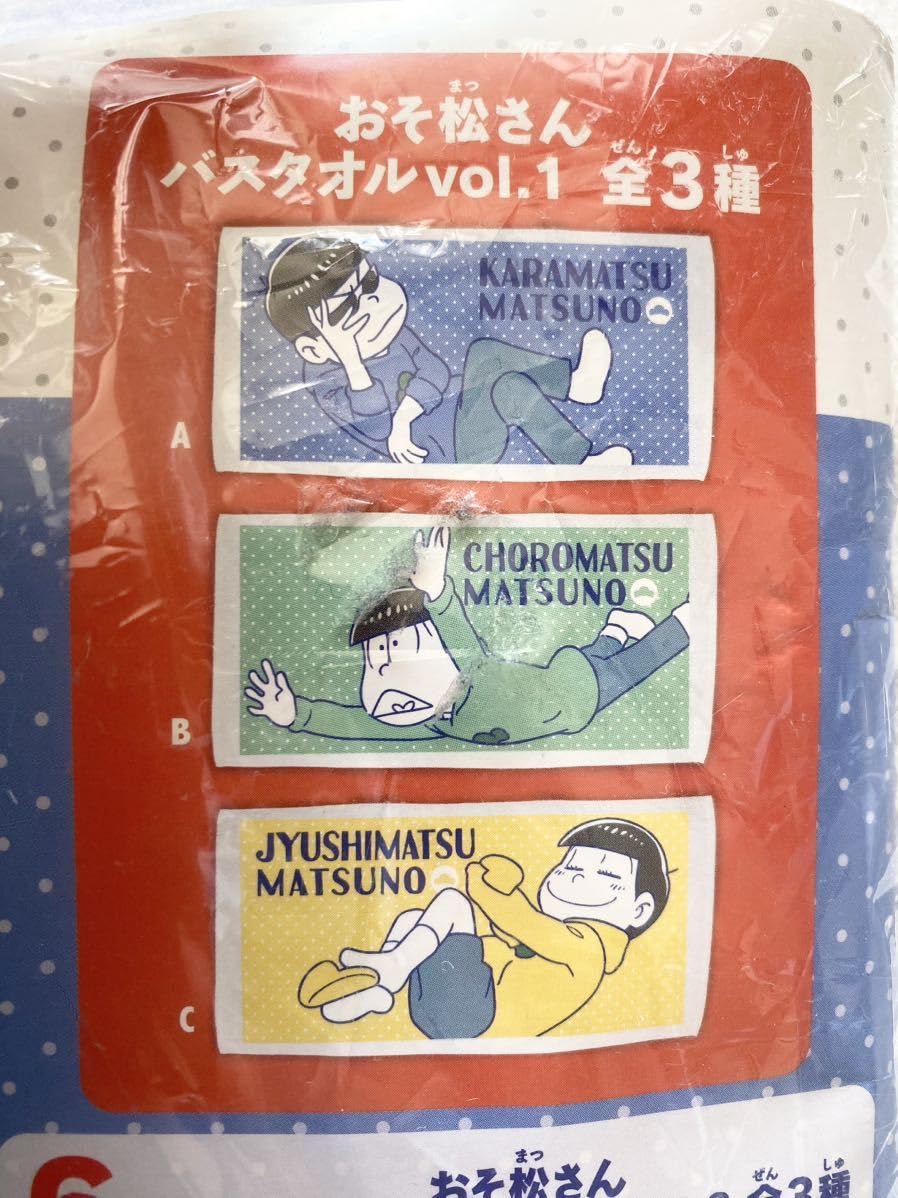 Amazon.co.jp: おそ松さん カラ松 バスタオル プライズ品 UFO