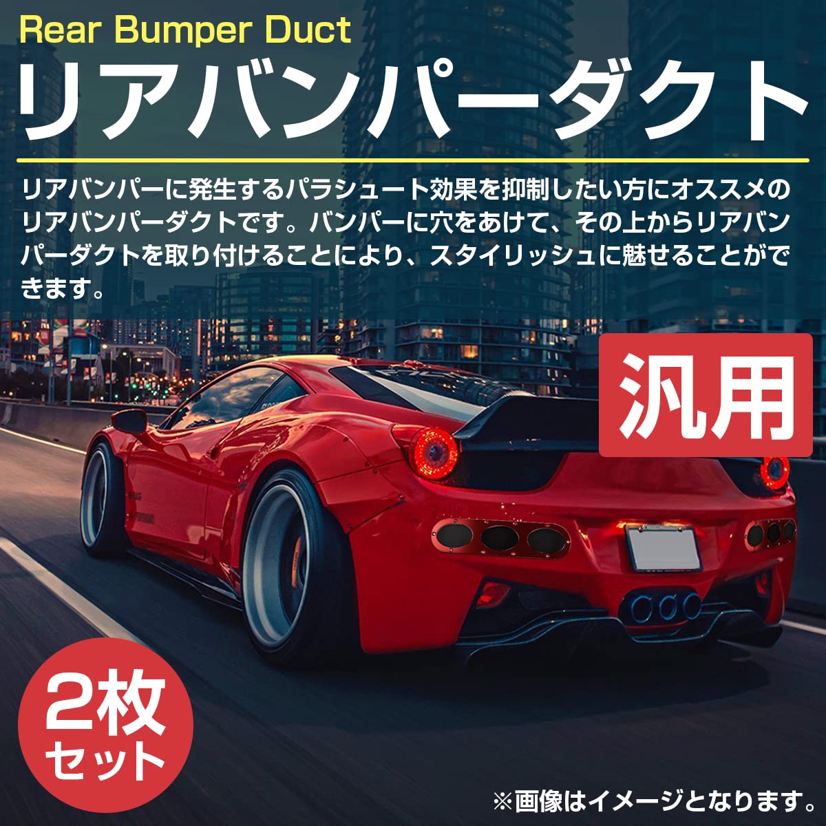 デイリークイーン　バオ後部バンパー デイリークイーン バオ後部バンパー 2枚セット】汎用 リアバンパー