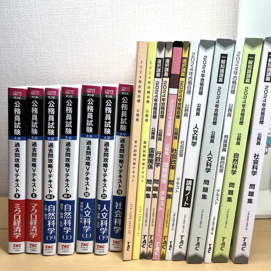 TAC 2024年合格目標　公務員試験対策テキスト問題集 TAC 2024年合格目標公務員試験対策テキスト問題集