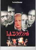 L.A コンフィデンシャル　USオリジナル映画ポスター L.A.コンフィデンシャル B2判 国内劇場用 ビンテージ映画
