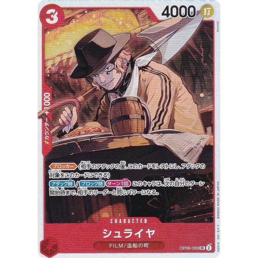 Amazon.co.jp: ワンピースカードゲーム OP06-009 シュライヤ (SR