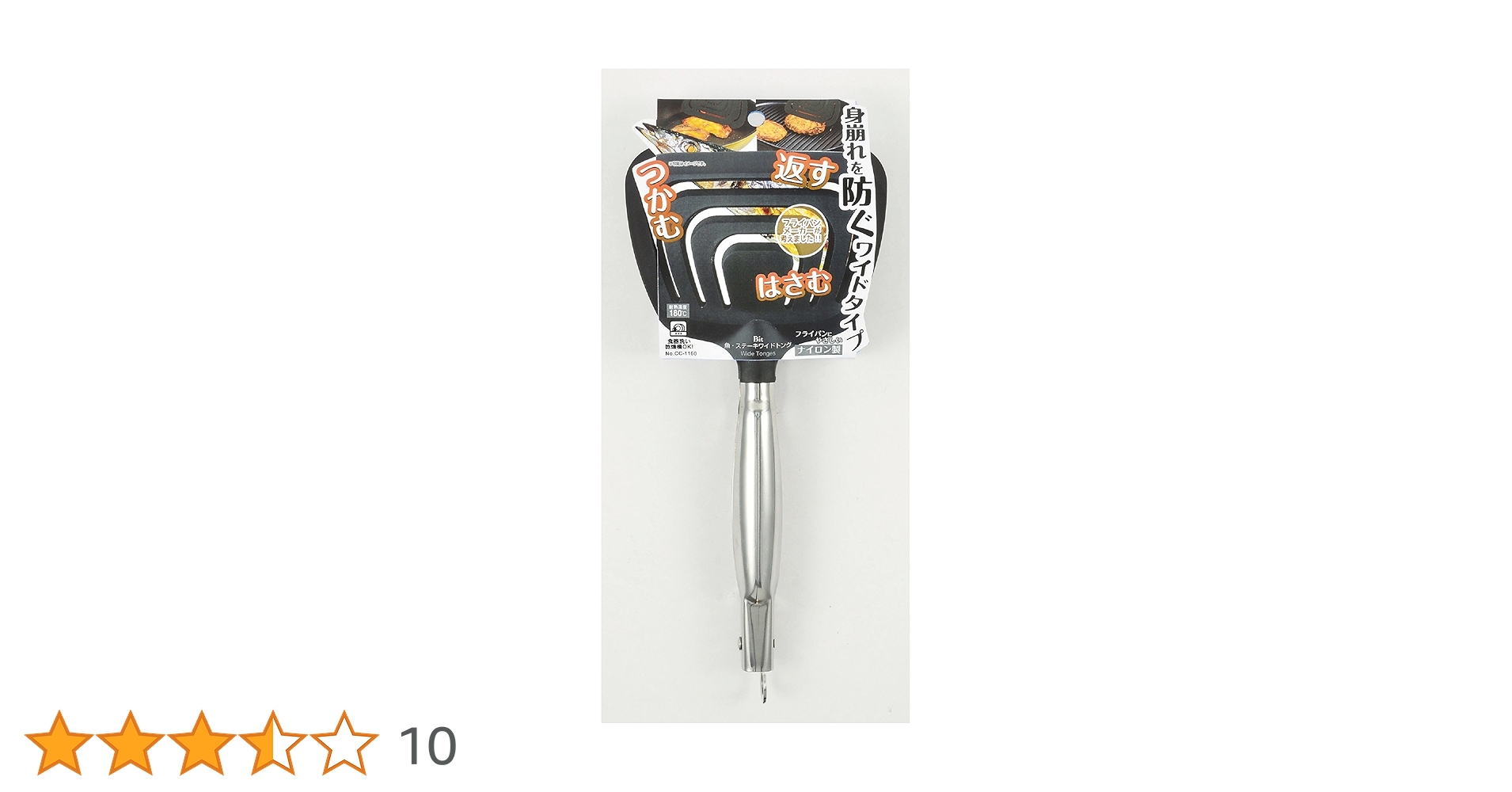 Amazon｜パール金属 ワイドトング 魚・ステーキ BiT CC-1160