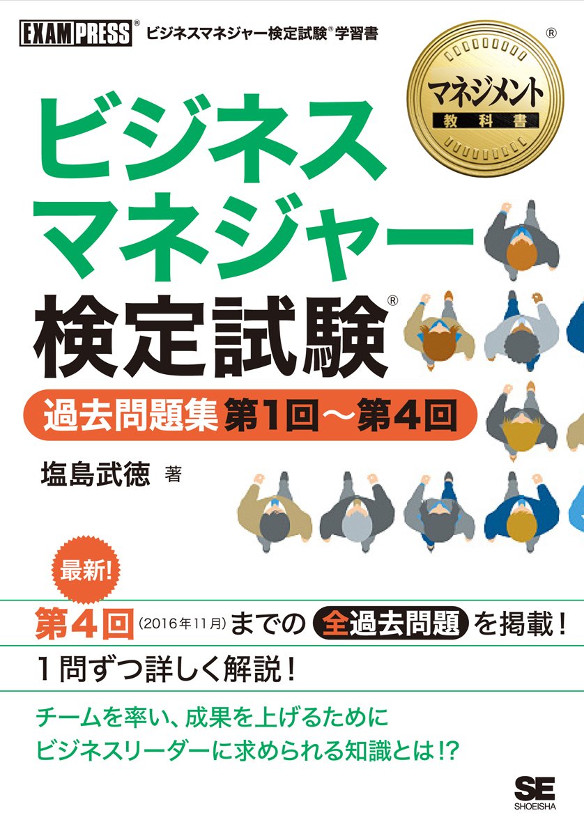 ビジネスマネージャー検定　公式通信講座テキスト・練習問題集/2023年版問題集 ビジネスマネジャー検定試験公式テキスト・問題集・通信講座