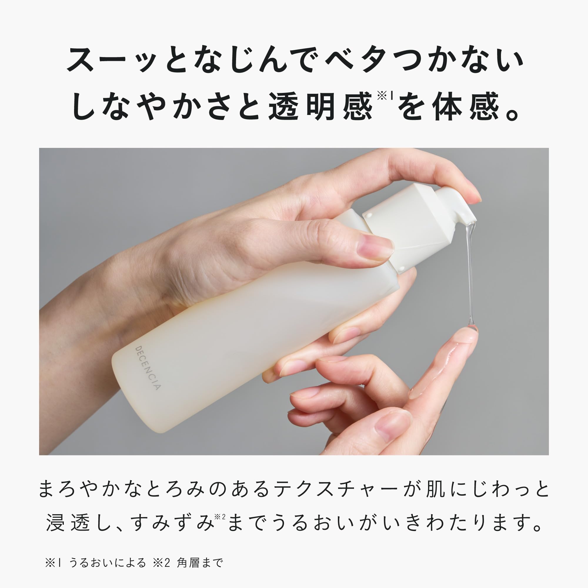 Amazon | DECENCIA (ディセンシア) ローション サンプルプレゼント付き 