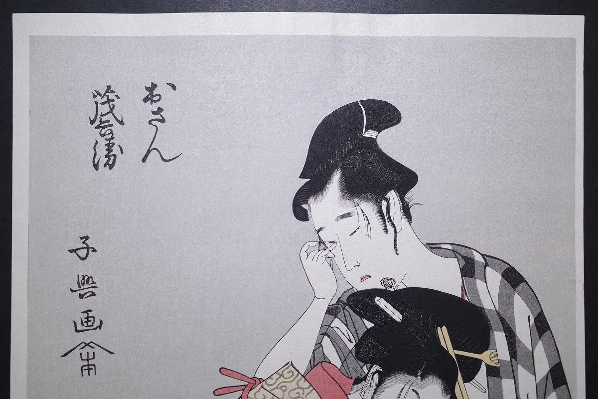 木版画 江戸時代 豐國 大判 浮世絵 美人絵 明治期 錦絵 Ukiyoe 版画 木版画 江戸時代 豐國 大判 浮世絵 美人絵 明治期 錦絵 Ukiyoe