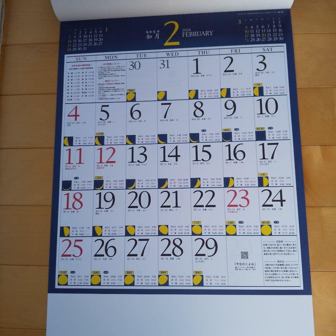 Amazon.co.jp: 月暦 カレンダー 2024年 令和 六年 : 文房具