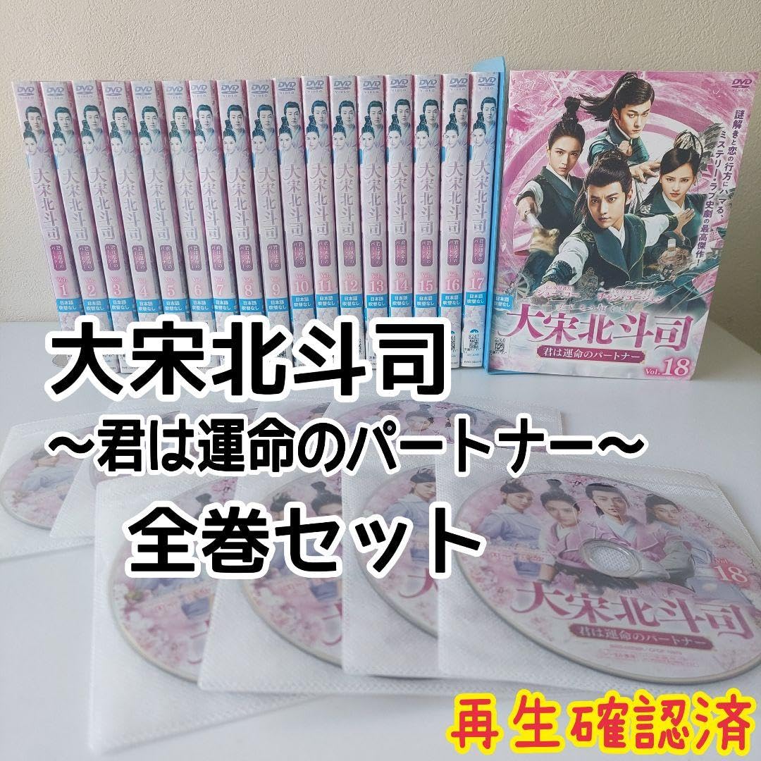 Amazon.co.jp: 大宋北斗司~君は運命のパートナー~ 1～18 全巻