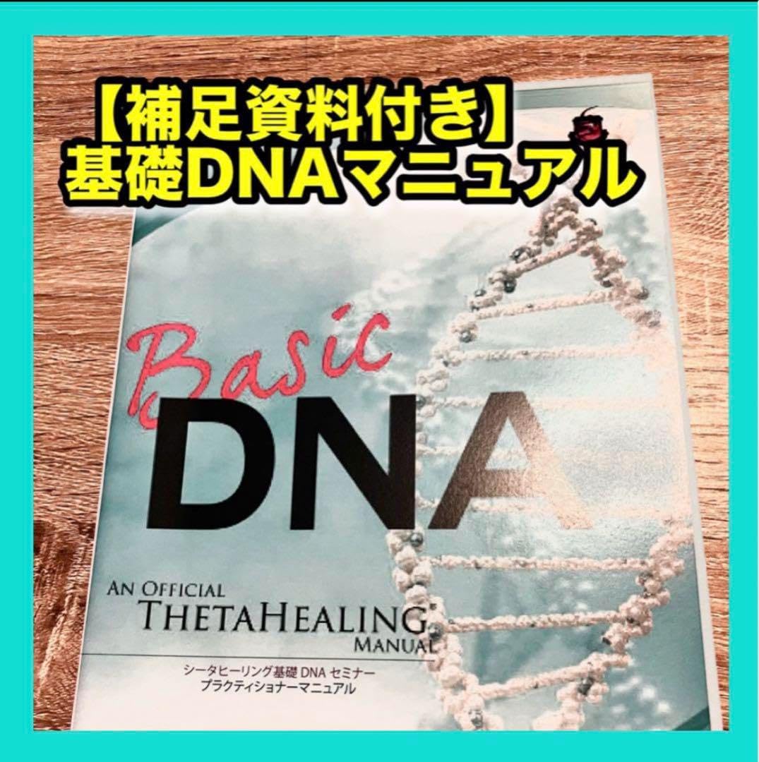 公式 シータヒーリング 基礎DNA マニュアル 英語 新品 Amazon.co