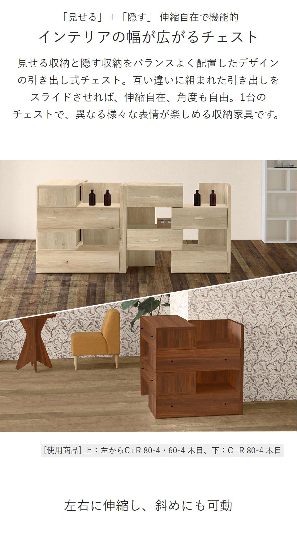 arne】可動チェスト 日本製