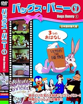 Amazon.co.jp: バッグス・バニー1 [DVD] : DVD