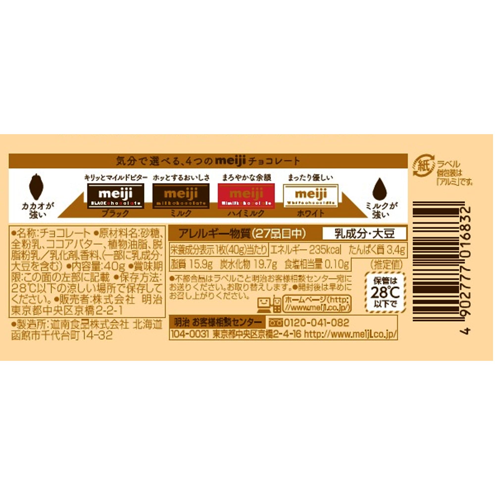 Amazon | 明治チョコレート ホワイトチョコレート 40g×10枚 | 明治