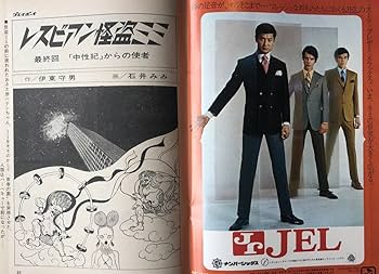 Amazon.co.jp: 週刊プレイボーイ 昭和44年 1969年 2月18日号