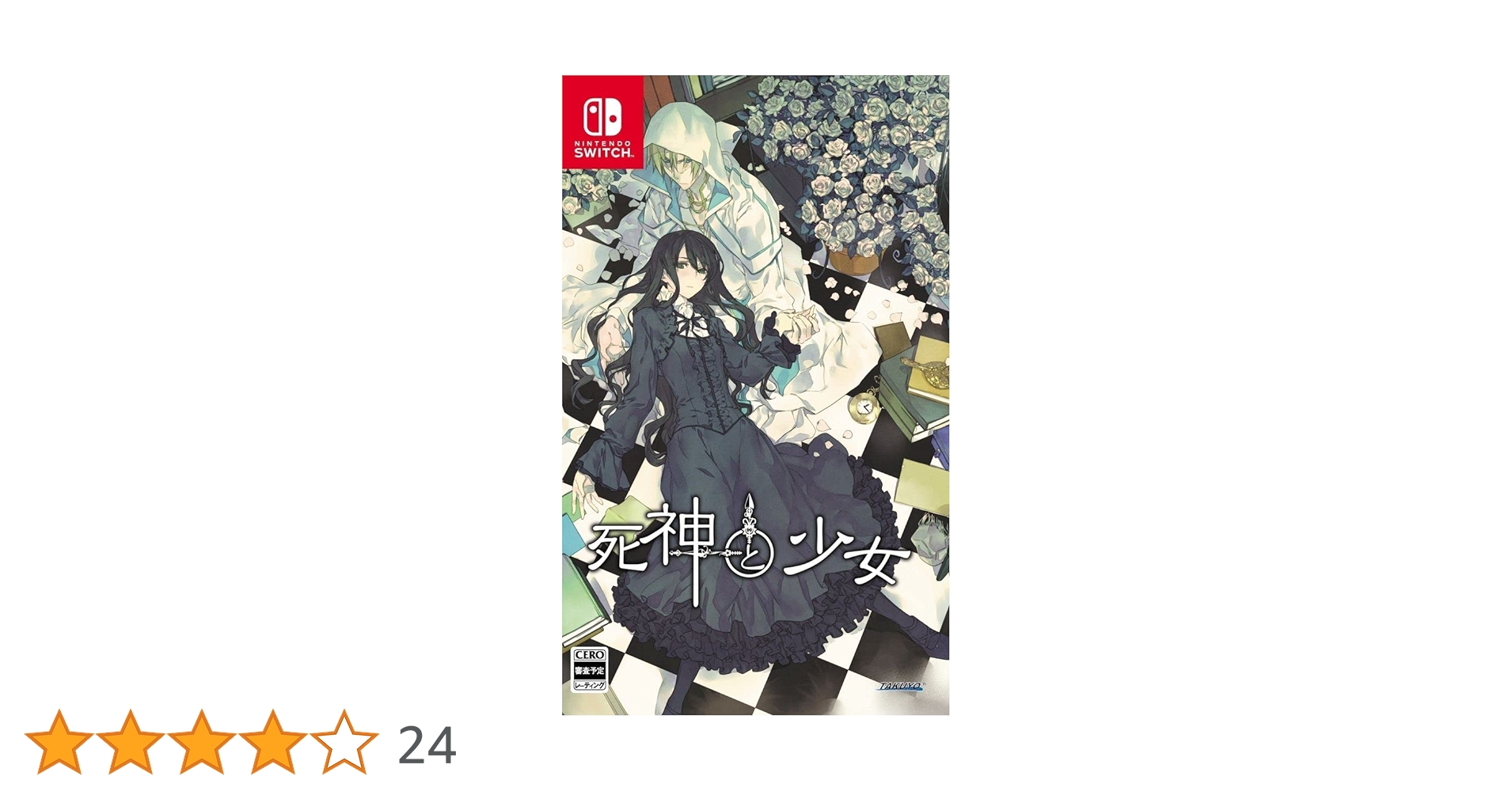 Amazon.co.jp: 死神と少女 - switch : ゲーム