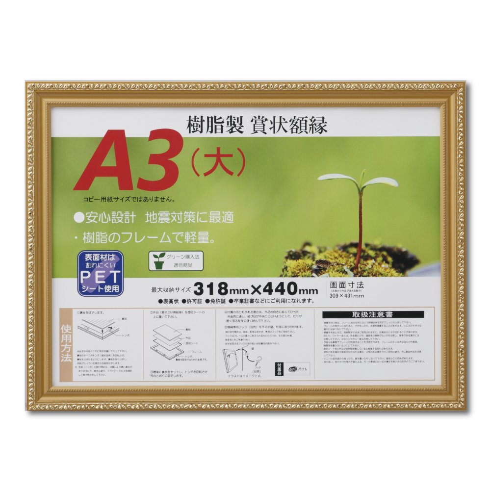 大仙 額縁 賞状額 金消 R A3大 樹脂製 シュリンクパック J045B3400