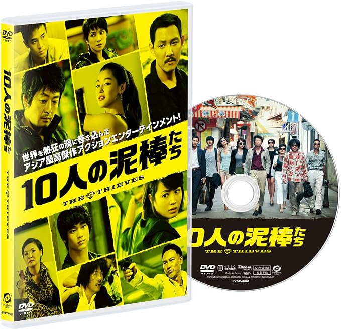 映画 10人の泥棒たち あらすじとネタバレ感想 無料視聴できる動画配信は Mihoシネマ