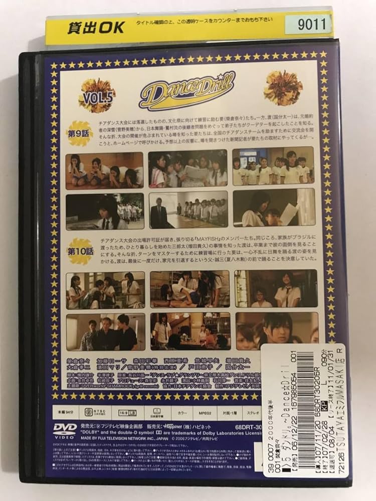 Amazon.co.jp: DVDダンドリ。VOL.5 / 榮倉奈々/加藤ローサ