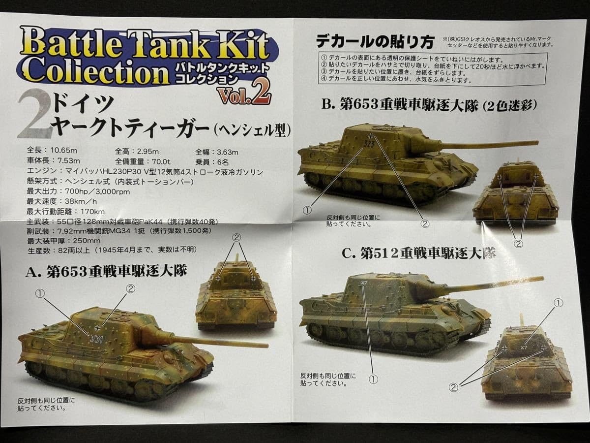 Amazon.co.jp: BTC2 2-C 1/144 ヤークトティーガー第512重戦車駆逐大隊