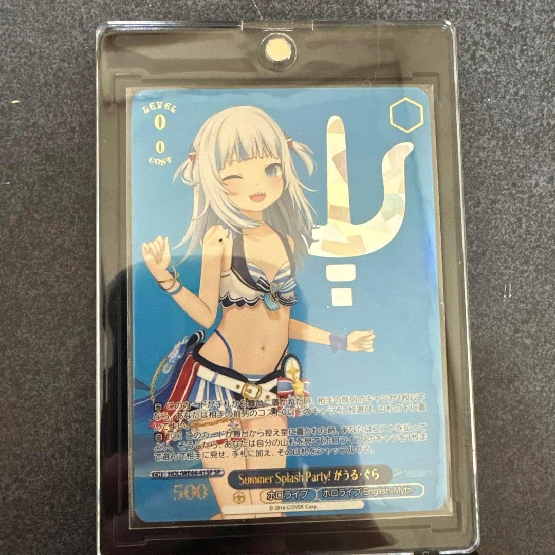 ヴァイスシュヴァルツ summer splash patty！ がうる・ぐらsp Weiss